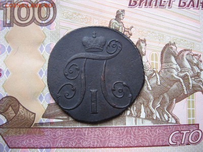 2 копейки 1798 К.М. до 18.11 в 21.00мск. - 2.JPG