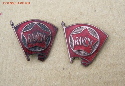 2 значка ВЛКСМ до 19.11 в 22-00 - IMG_5752.JPG