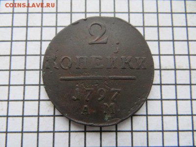 2 коп. 1797 ам. До 23.00.мск. 16.11.16. - IMG_4812.JPG