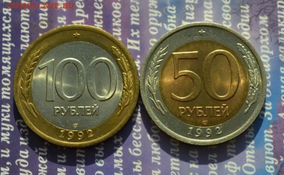 100+50 р 1992 ЛМД мешковые до 19.11 в 22:10 - 100 +50 р а