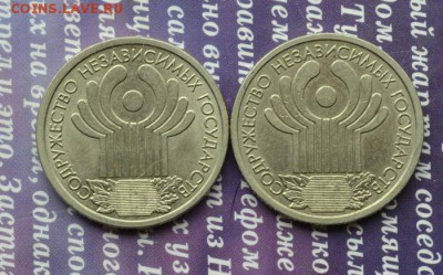 1 рубль 2001 10 лет СНГ 2 штуки до 27.11 в 22:23 - 1 р снг а