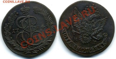 5 копеек 1784 км  aUNC? - 5kop1784km resize