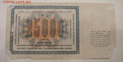 10000,25000 1923 гг. - DSC05522.JPG
