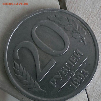 20 рублей 1992-1993 Оценка - 1451103874413_bulletin