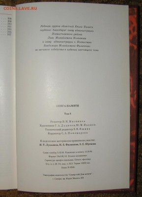Книга памяти Самарской области. 8 том. - книга памяти 8 6.JPG