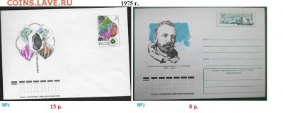 Конверты с ОМ. ФИКС. СССР. 1975-1979 г.г. - Сборка К с ОМ 1975