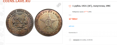 1 рубль 1921 (полу-точка) UNC - Screenshot_3