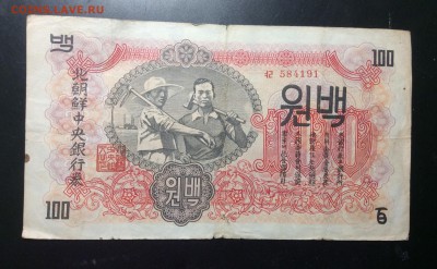 100 вон 1947 КНДР - image