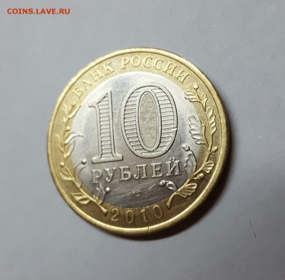 10 рублей ЯНАО до 22.11 в 22.00 по мскв. - 48557417 %283%29