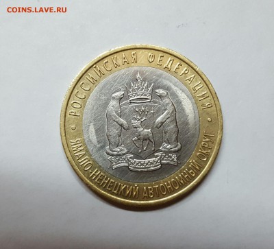 10 рублей ЯНАО до 22.11 в 22.00 по мскв. - 48557417 %285%29