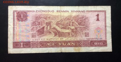1 юань 1996 Китай - image