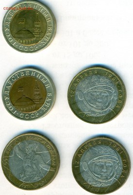 10 руб. Гагарин, Политрук и 10 1991 г. до 19.11 23-00 - сканирование0006
