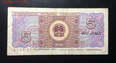 5 джяо 1980 Китай - image