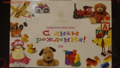 ПОДАРОЧНЫЙ НАБОР СПМД 2008г  ДЕТСКИЙ (с днем рождения) - _DSC9736.JPG