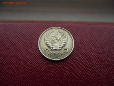 20 копеек 1946 до 19.11.16 - DSCF6831.JPG