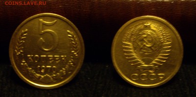 5 коп. 1970г. отличная см.фото до 16.11.16г. 22.00 - IMGP1461.JPG