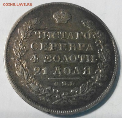 Рубль 1830 г, массон, СПБ Н•Г, кор.ленты, до 22.11.16. с 200 - 2016-11-16_17.37.43