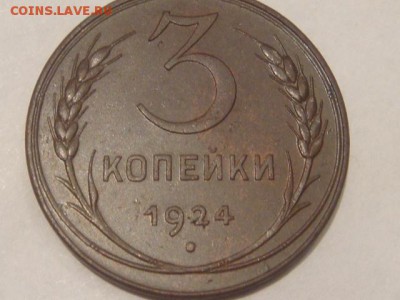 3 копейки 1924 - DSC04960.JPG