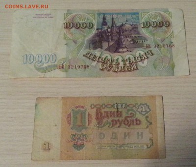 10 000 1993г. без мод. и 1 рубль 1991г. серия АА - 20161116_175255