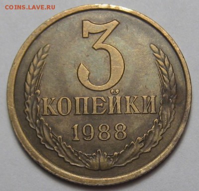 3 копейки 1988 г. Прошу помочь! - IMG_1005.JPG