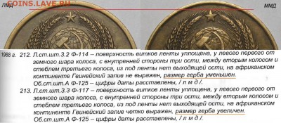 3 копейки 1988 г. Прошу помочь! - сравни с другой.JPG