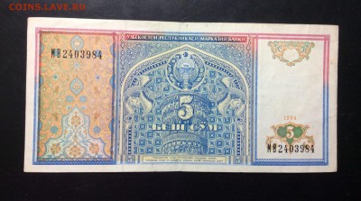 5 сум 1994 Узбекистан - image