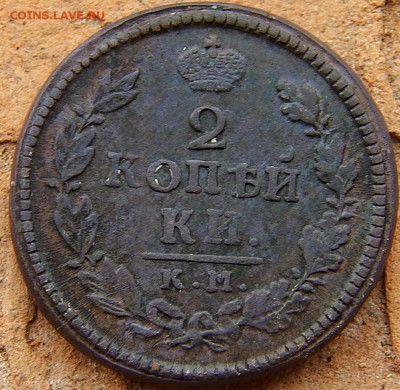 Деньга 1798 ем и 2 -К 1816 КМ АМ оценка - DSCN3218.JPG