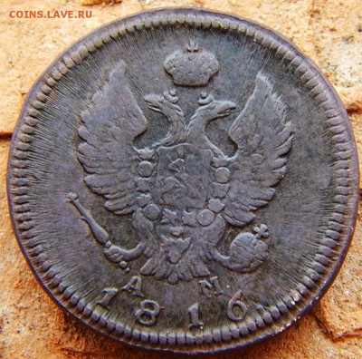 Деньга 1798 ем и 2 -К 1816 КМ АМ оценка - DSCN3216.JPG