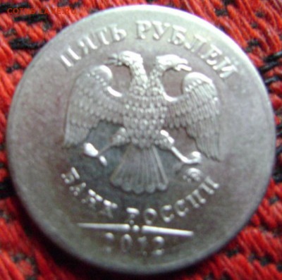 5р.ммд,2012г.-отсутствует практически ребро аверса и реверса - DSC00812.JPG