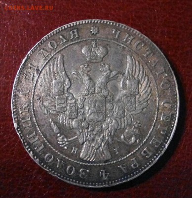 Рубль 1840 г, Н•Г, до 22.11.16г. - 2016-11-16_18.09.37