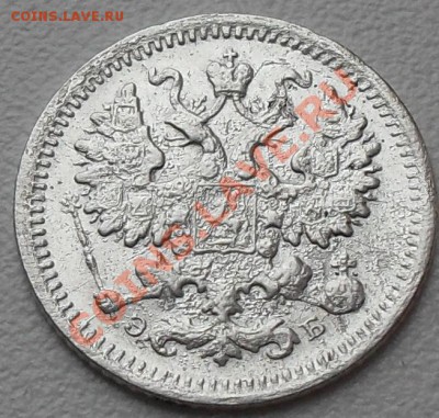 5 копеек 1906г до 20:00Мск 31.12.2010г. - SDC12374.JPG