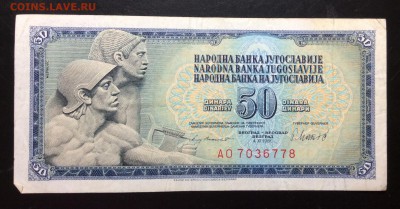 50 динар 1981 Югославия - image