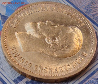 10 рублей 1899 г (Э*Б). - DSC07878.JPG