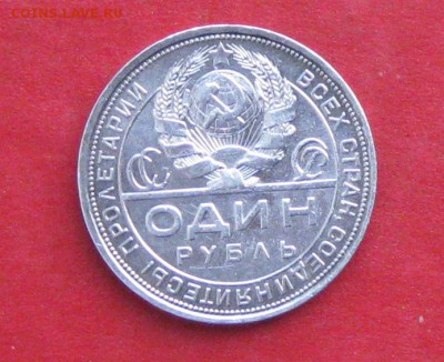 1 рубль 1924г  ПЛ  до 20.11.16г - IMG_7306.JPG