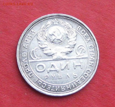 1 рубль 1924г  ПЛ  до 20.11.16г - IMG_7119.JPG