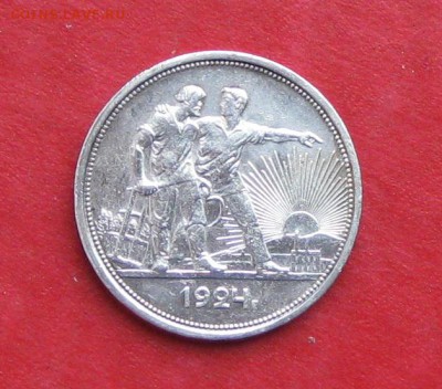 1 рубль 1924г  ПЛ  до 20.11.16г - IMG_7114.JPG