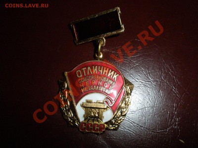знаки медальки - PC290986.JPG