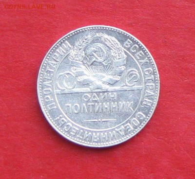 50 копеек 1924г ТР до 20.11.16г - IMG_7310.JPG