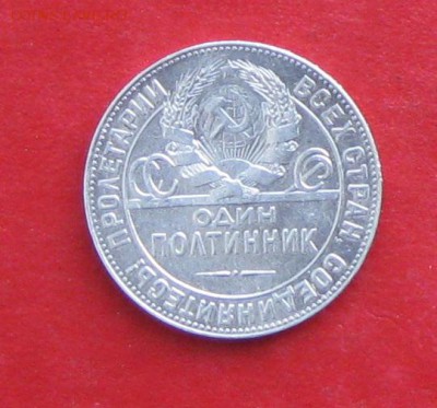 50 копеек 1924г ТР до 20.11.16г - IMG_7309.JPG