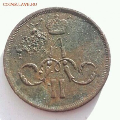 1 копейка 1865года - rps20161116_201732