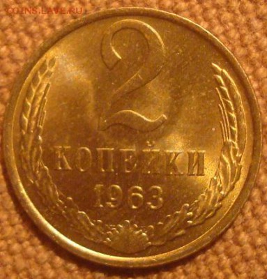 2коп. 1963. БЛЕСК! До 18.11.16. 22-00 Мск. - DSC01204.JPG