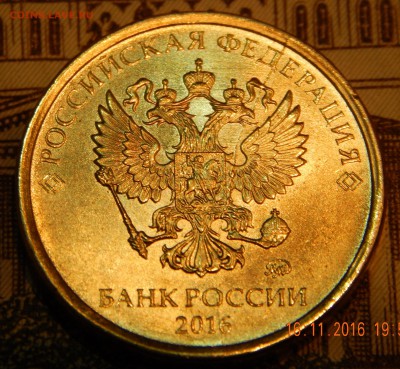 10 рублей 2016 Полный раскол реверса,шт.блеск,короткий аук. - DSCN2797.JPG