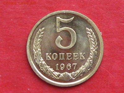 5копеек 1967г наборная до 20.11.16г - IMG_7292.JPG