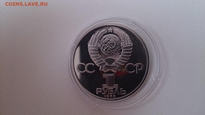 1 Руб 1985 Энгельс Пруф СТАРОДЕЛ до 21.11.  22.00 МСК - DSC_3672.JPG