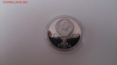 1 Руб 1984 Пушкин Пруф СТАРОДЕЛ до 21.11. 22.00 МСК - DSC_3684.JPG