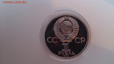 1 Руб 1984 Менделеев Пруф СТАРОДЕЛ до 21.11. 22.00 МСК - DSC_3734.JPG