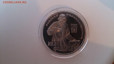 1 Руб 1983 Фёдоров Пруф СТАРОДЕЛ до 21.11. 22.00 МСК - DSC_3767.JPG
