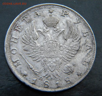 1 рубль 1818 г орел 1819 года_Очень хороший _до 16.11. 22-10 - 022.JPG