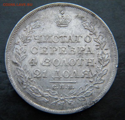 1 рубль 1818 г орел 1819 года_Очень хороший _до 16.11. 22-10 - 023.JPG