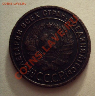 1 копейка 1925г. Неплохая до 31.12.10 22:00 мск - DSC01699.JPG